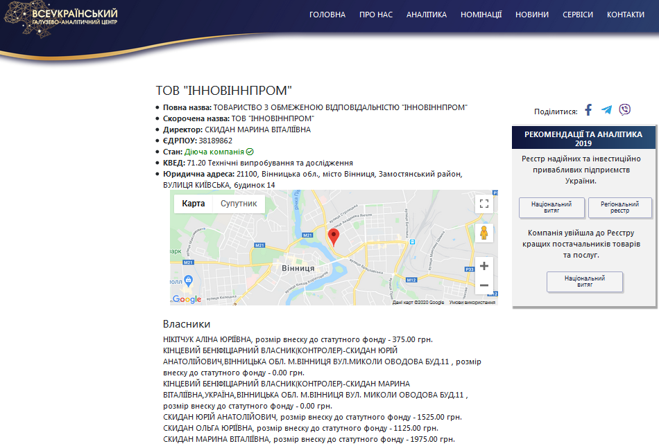Компанія року 2019 ІННОВІННПРОМ автоматизація виробництво технології